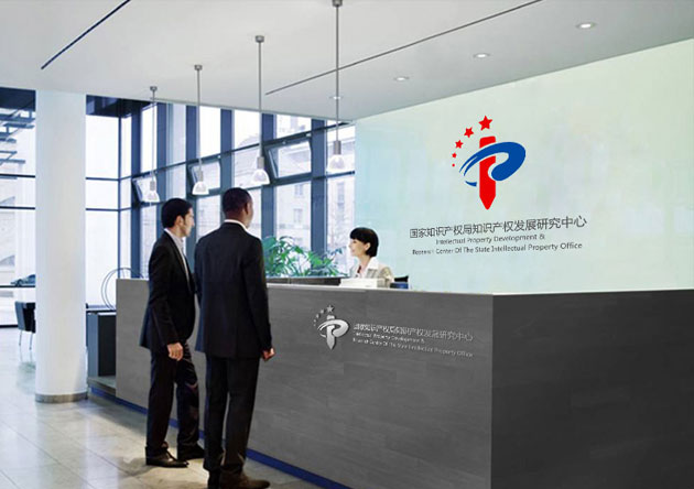 國家知識產權局研究中心企業形象設計