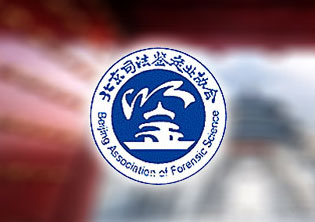 北京司法鑒定業協會企業形象設計