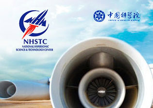 中國科學院高超聲速科技中心企業形象設計