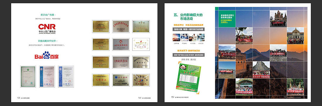 招商宣傳冊設計-6