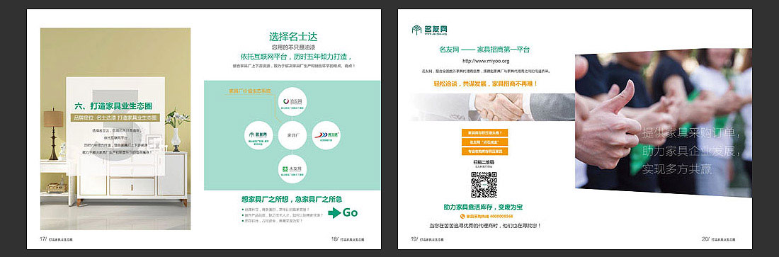 招商宣傳冊設計-7