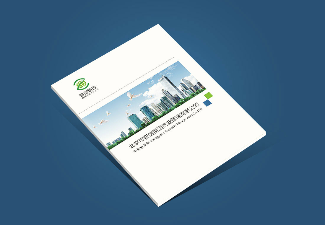 物業公司畫冊設計-1
