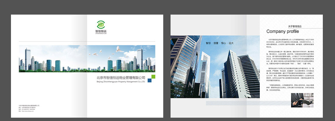 物業公司畫冊設計-2