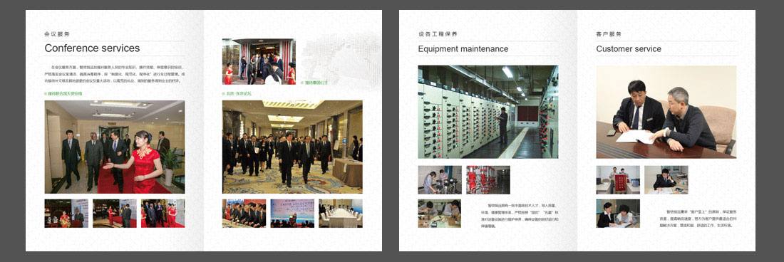 物業公司畫冊設計-5