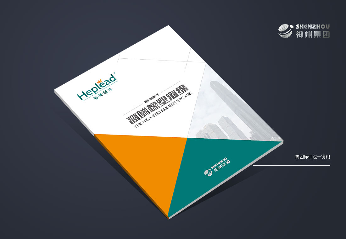 海普利德橡塑產品畫冊_集團品牌畫冊設計-1