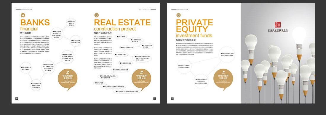 北京道寧律師事務所企業宣傳冊設計-6