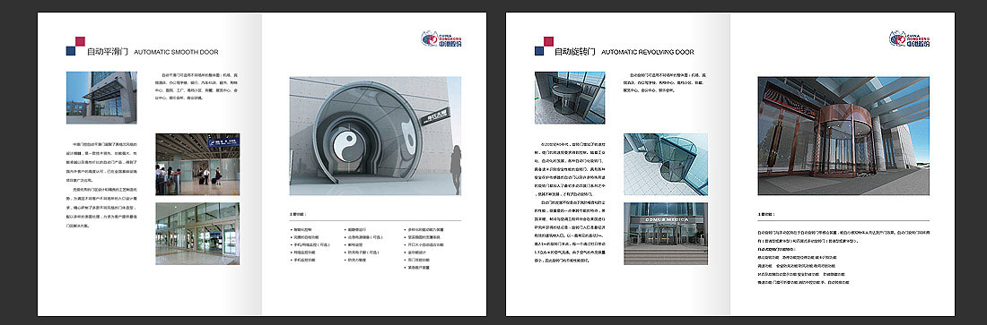 門控產品畫冊_北京中港環球宣傳手冊-4