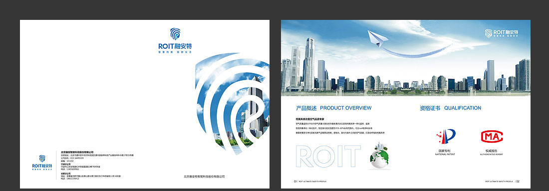 融安特企業宣傳冊_智能科技產品畫冊-2