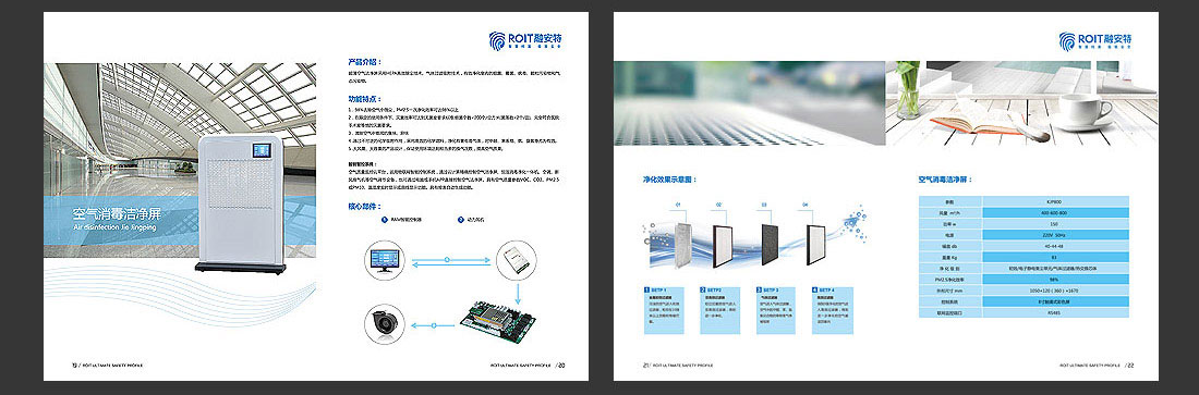 融安特企業宣傳冊_智能科技產品畫冊-7