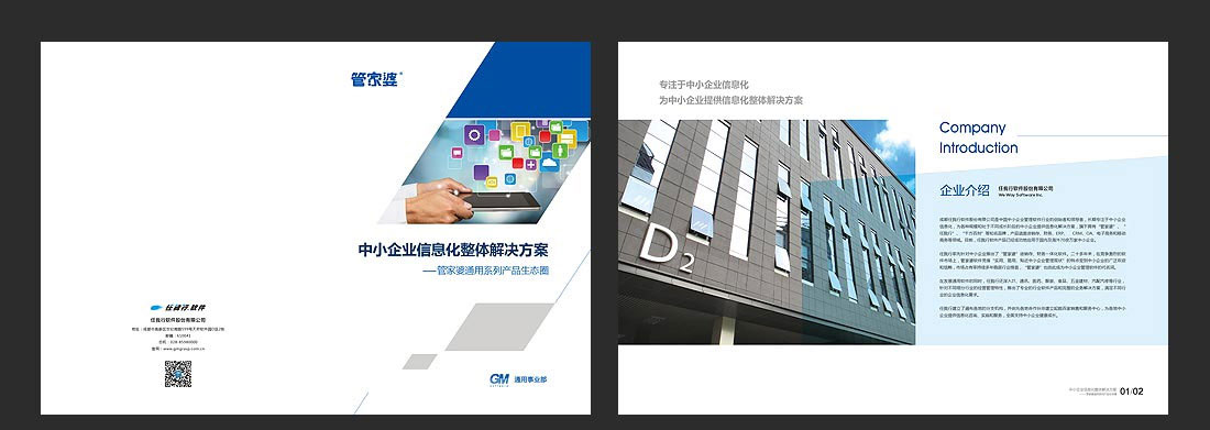 成都畫冊設計_任我行軟件企業宣傳冊-2
