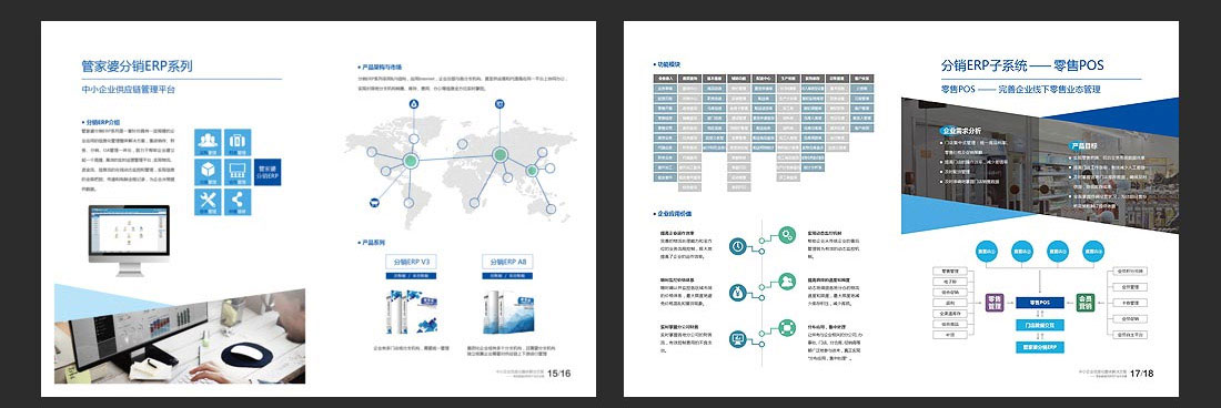成都畫冊設計_任我行軟件企業宣傳冊-6