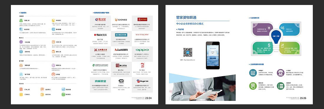 成都畫冊設計_任我行軟件企業宣傳冊-8