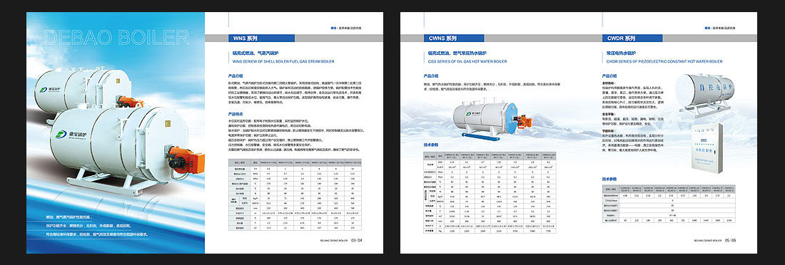 北京企業宣傳冊設計_德寶鍋爐公司-3