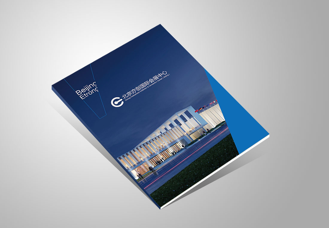 2018北京亦創國際會展中心宣傳畫冊-1