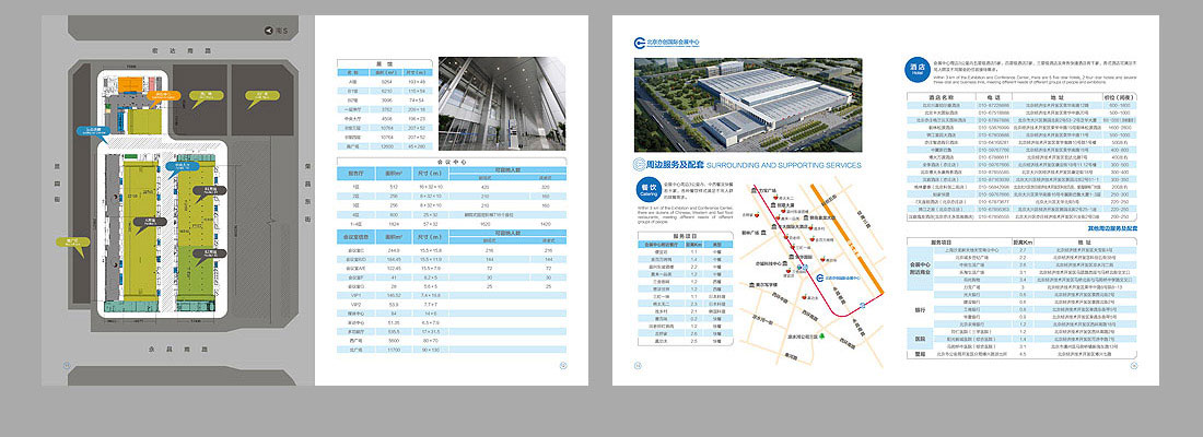 2018北京亦創國際會展中心宣傳畫冊-5