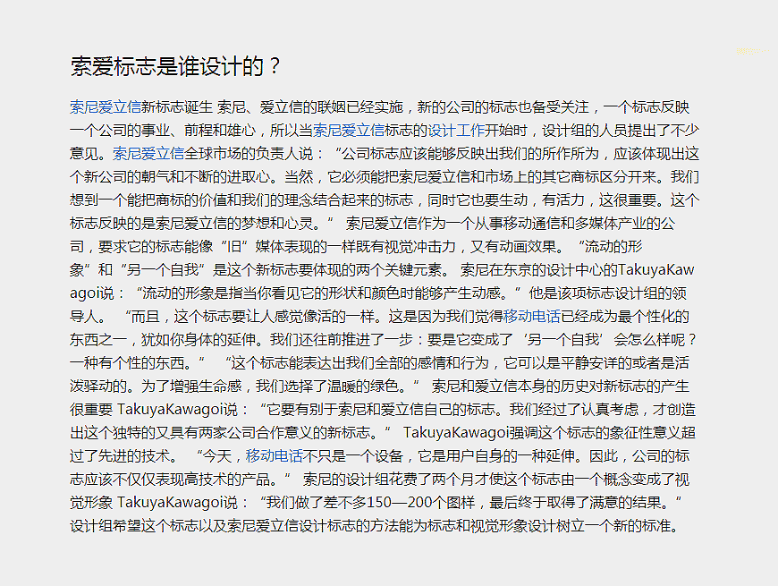 緬懷索愛LOGO，一代漸變LOGO之經典-2