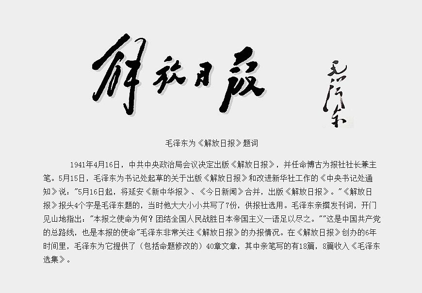 除了解放日報LOGO以外，毛主席題詞還有哪些-4
