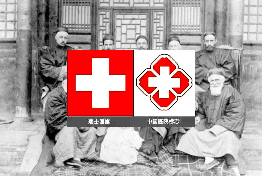 醫院標志的淵源和設計欣賞-1