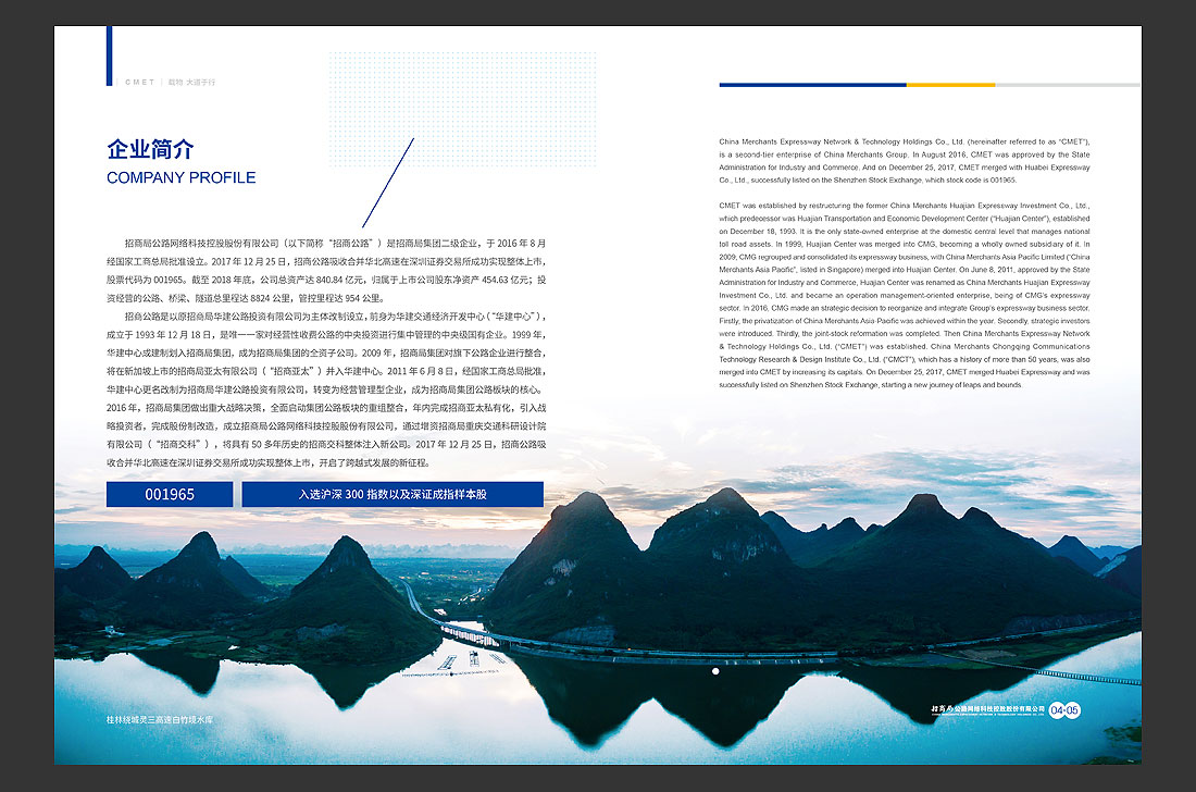 招商局集團畫冊設計，招商公路宣傳冊-7
