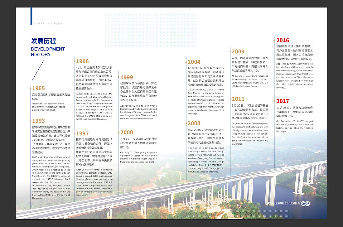 招商局集團畫冊設計，招商公路宣傳冊-8