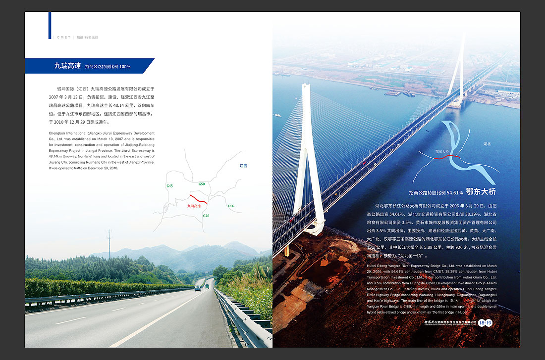 招商局集團畫冊設計，招商公路宣傳冊-14