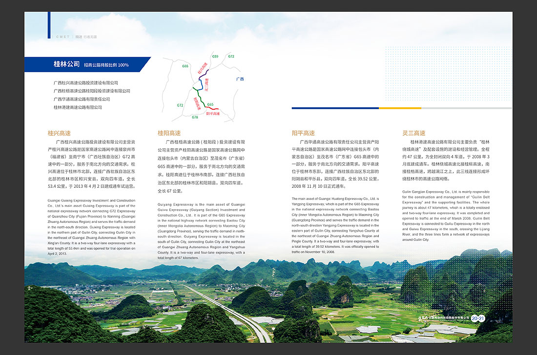 招商局集團畫冊設計，招商公路宣傳冊-15