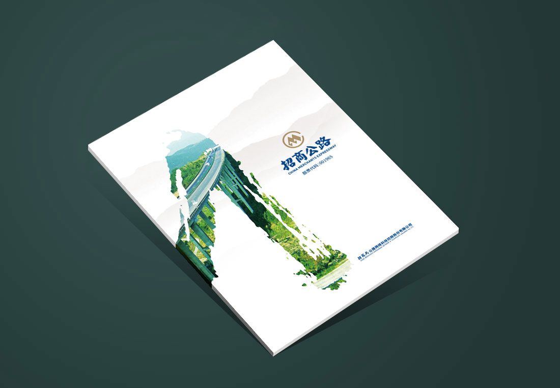 招商局集團畫冊設計，招商公路宣傳冊-1
