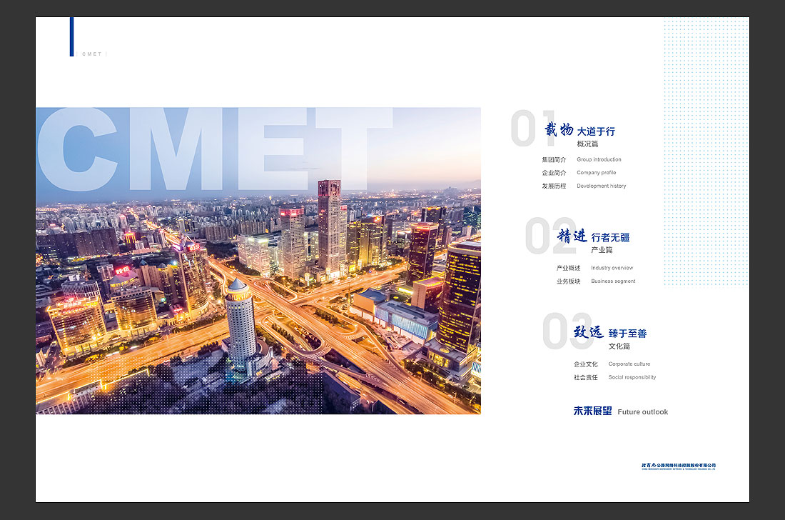 招商局集團畫冊設計，招商公路宣傳冊-4