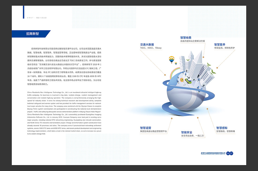招商局集團畫冊設計，招商公路宣傳冊-23