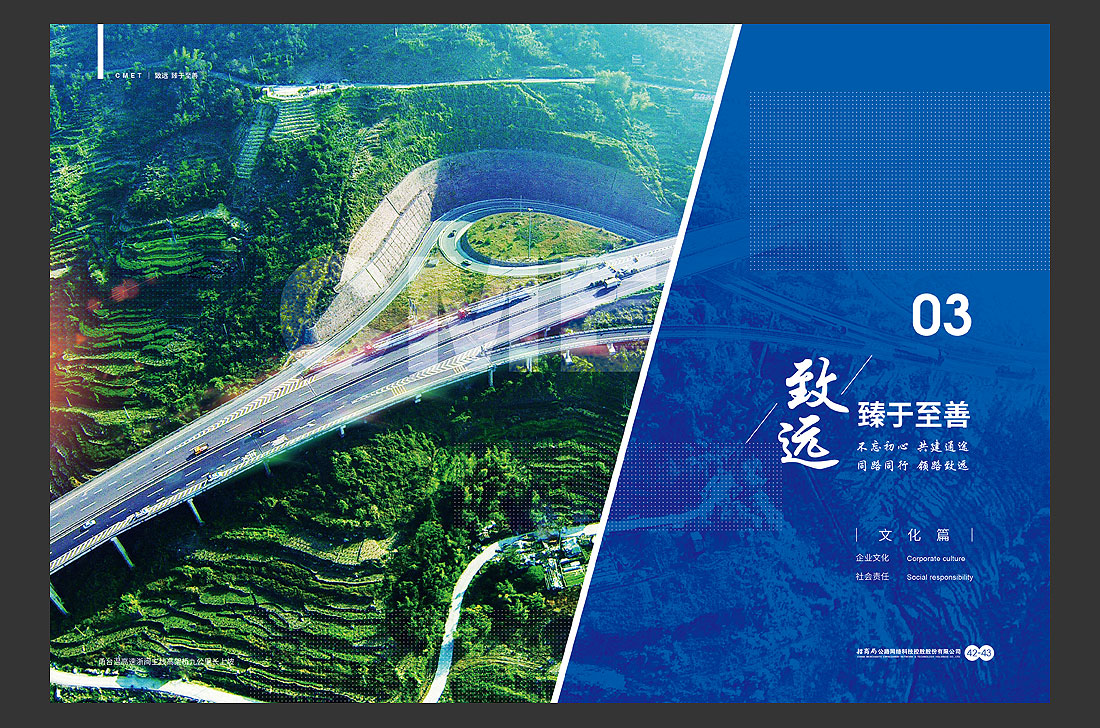 招商局集團畫冊設計，招商公路宣傳冊-26