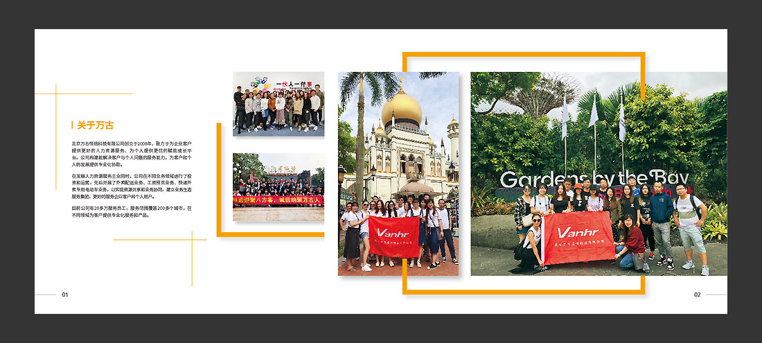 北京萬古人力資源公司宣傳冊，精裝畫冊設(shè)計-3