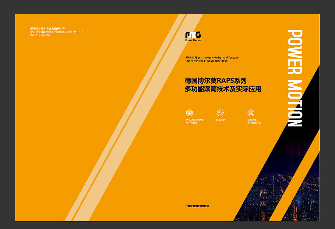 國外PMG工程機(jī)械長宣傳冊封面設(shè)計，機(jī)械行業(yè)畫冊封面案例-2