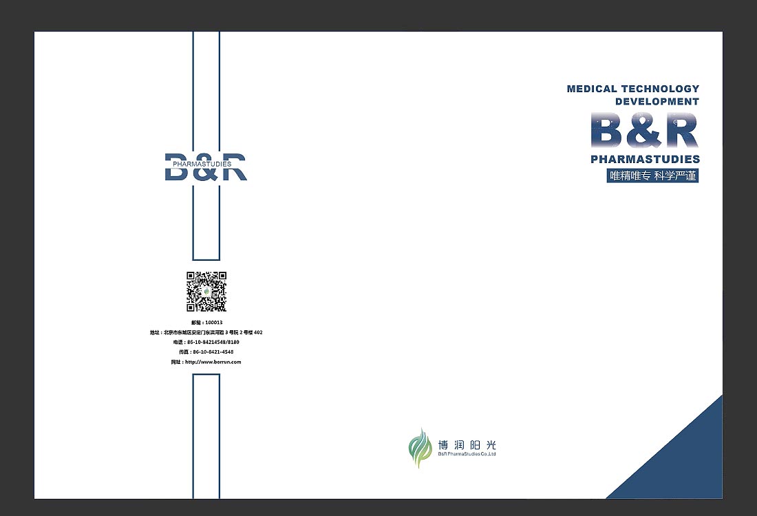 醫療畫冊設計制作，博潤醫療公司畫冊欣賞-2