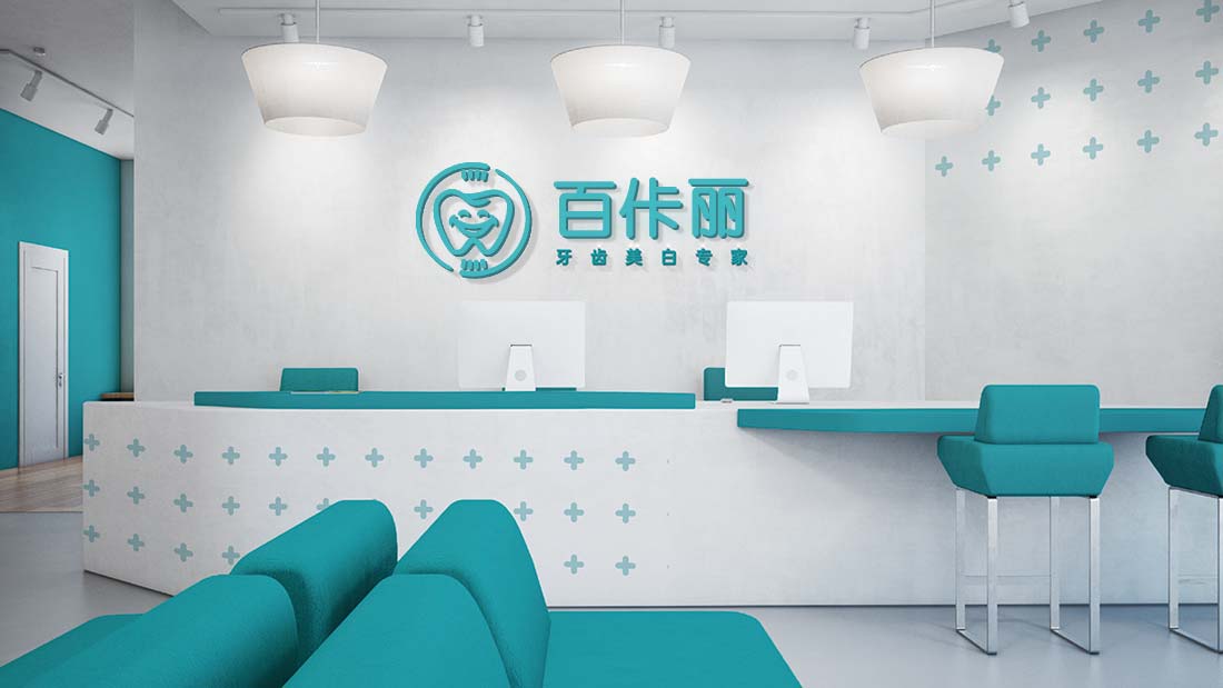 廈門百佧麗牙科醫院標志設計-1