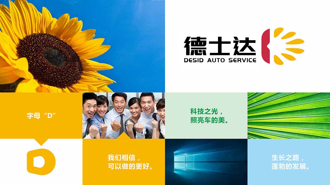 大連德士達汽修公司VI設計-2