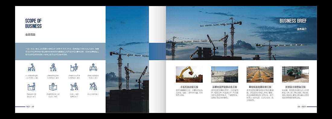 巖土勘察宣傳冊，一山巖土工程公司畫冊設(shè)計-6